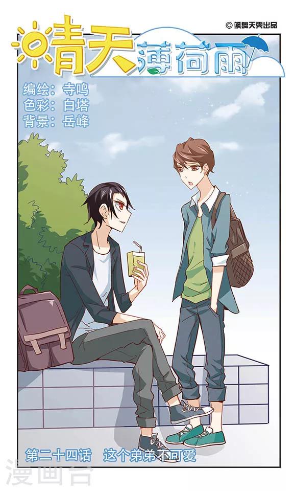 第24话 这个弟弟不可爱0