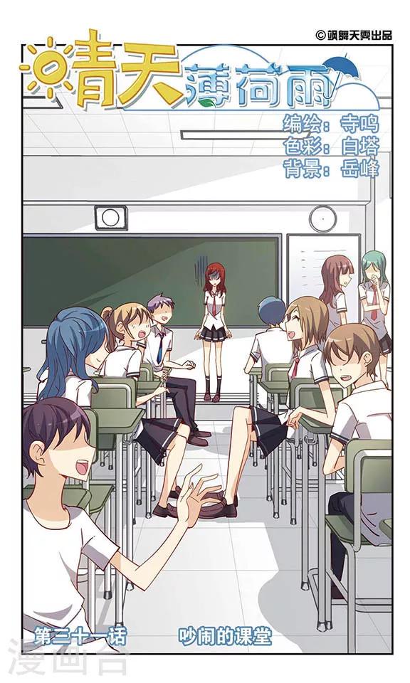 第31话 吵闹的课堂0