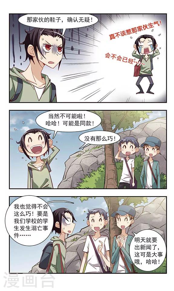 第30话 落水2