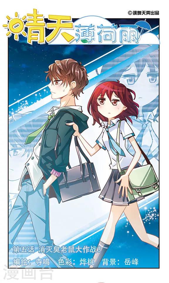 第5话 消灭臭老鼠大作战0