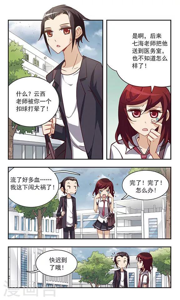 第27话 代课老师1
