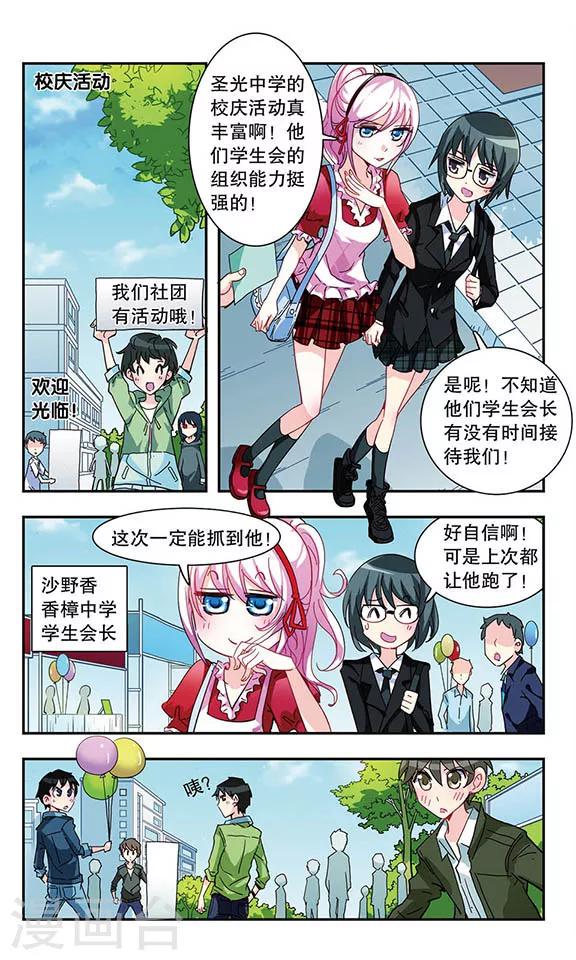 第11话 会长Vs会长1