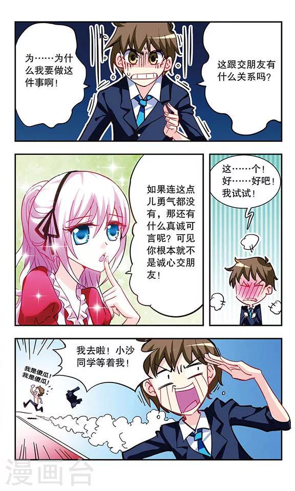 第11话 会长Vs会长6