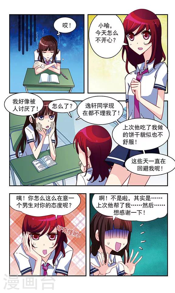 第21话 楼顶聚会6