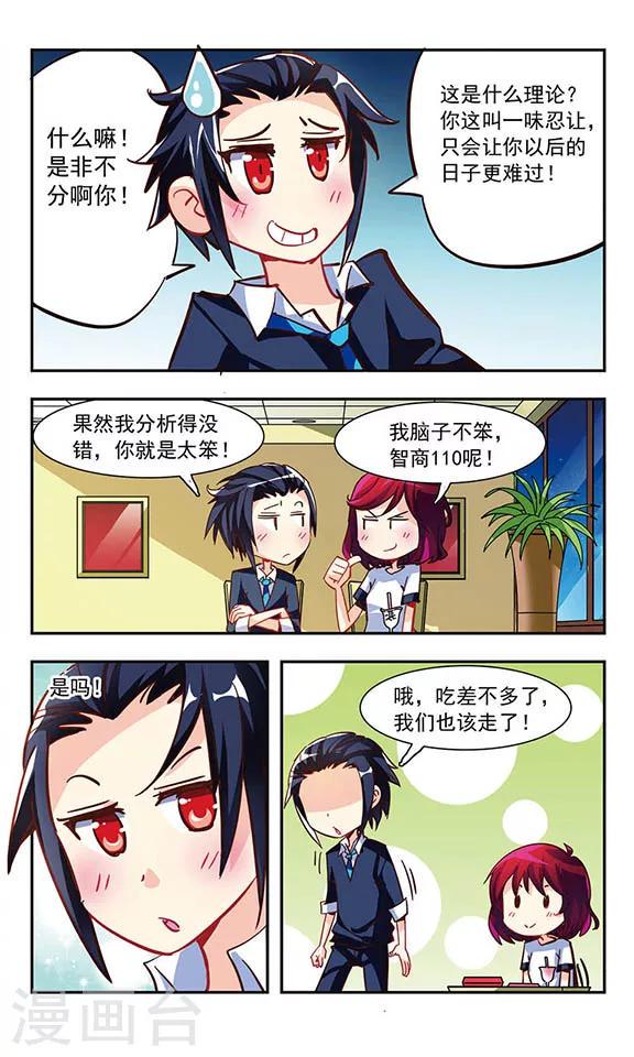 第4话 喜欢看你出丑2