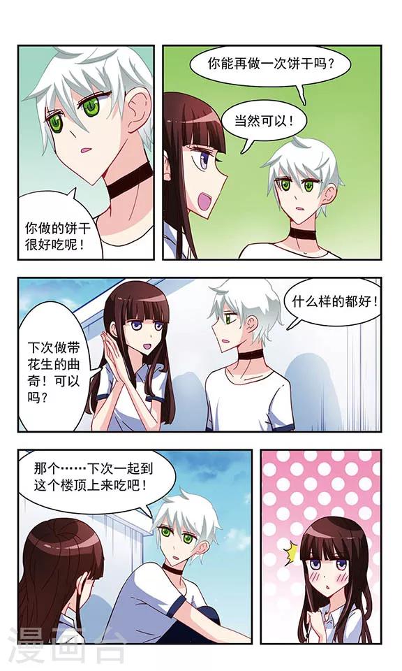 第21话 楼顶聚会17