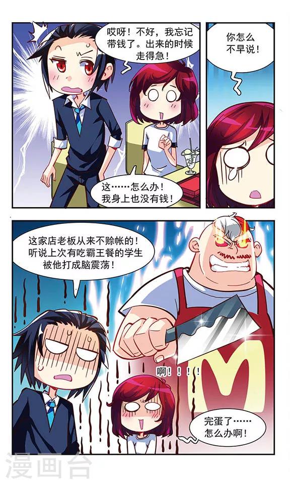 第4话 喜欢看你出丑3