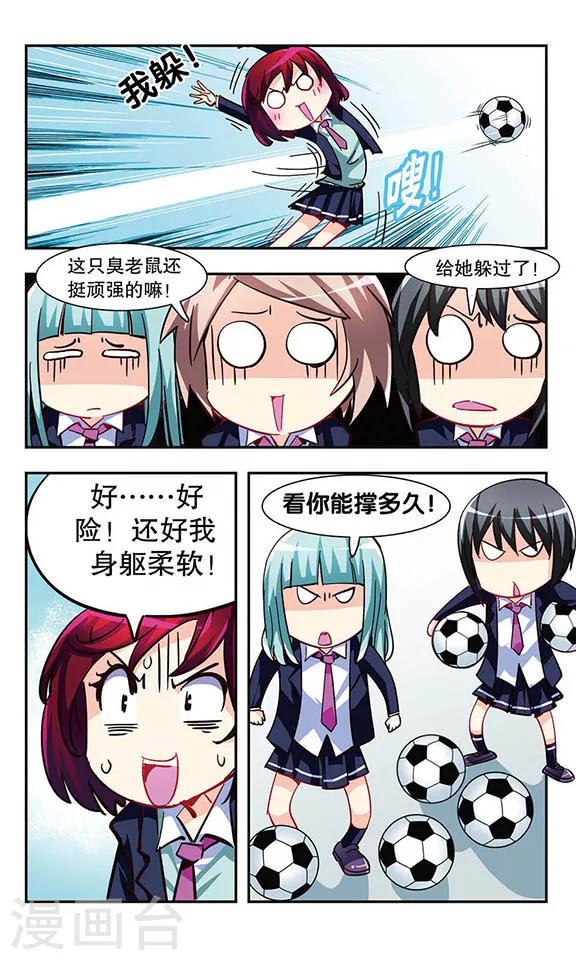 第5话 消灭臭老鼠大作战23