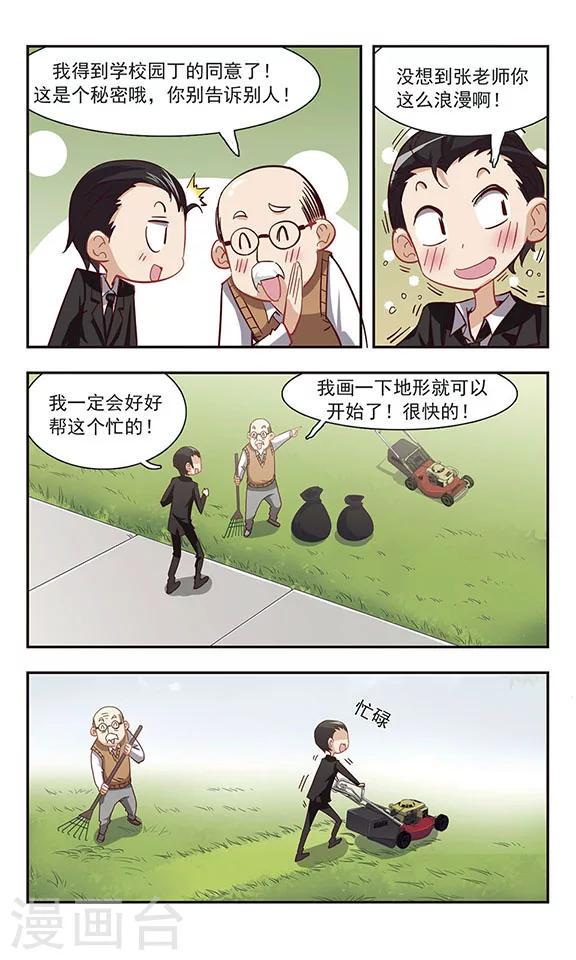 第28话 剪草坪7