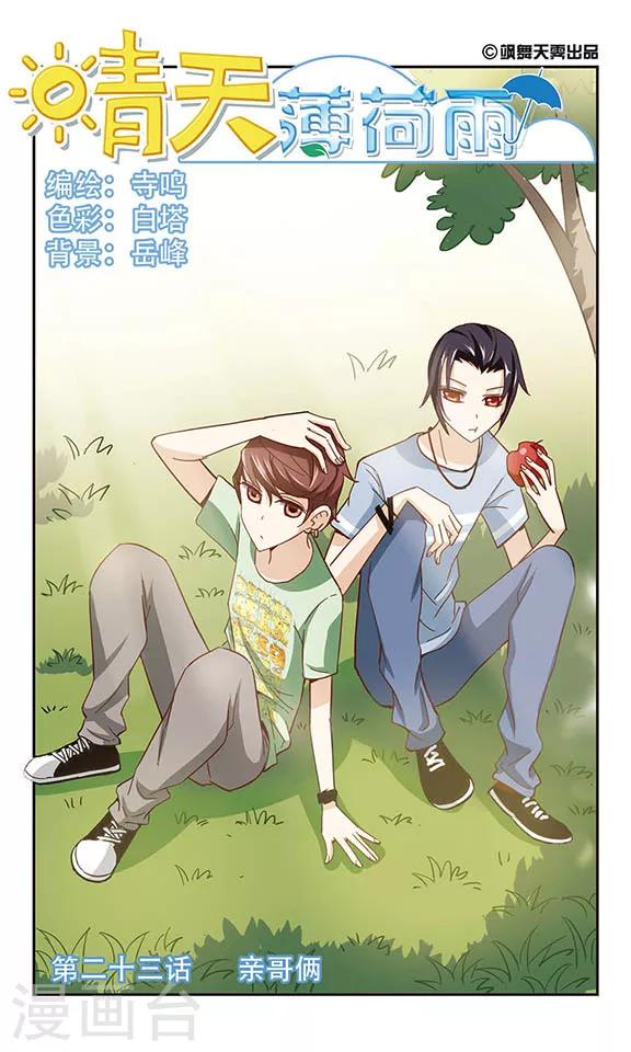 第23话 亲哥俩0