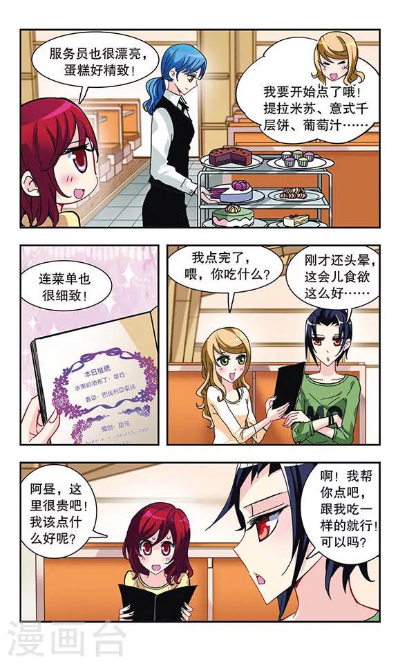 第14话 浪漫甜品店2