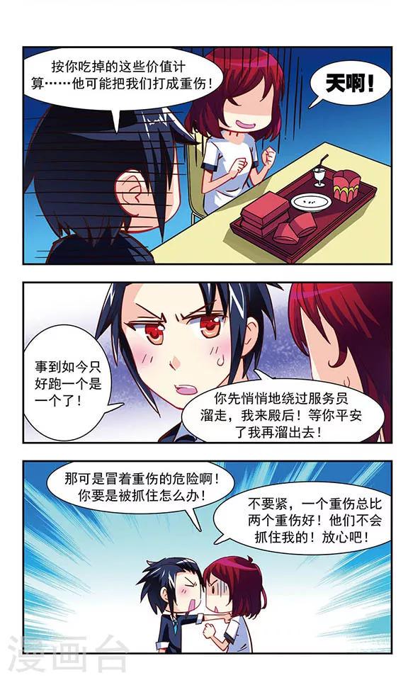 第4话 喜欢看你出丑4