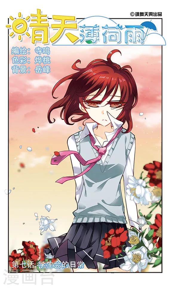 第7话 学生会的日常0