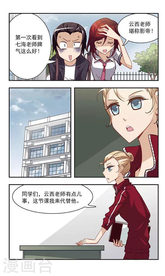 第27话 代课老师6