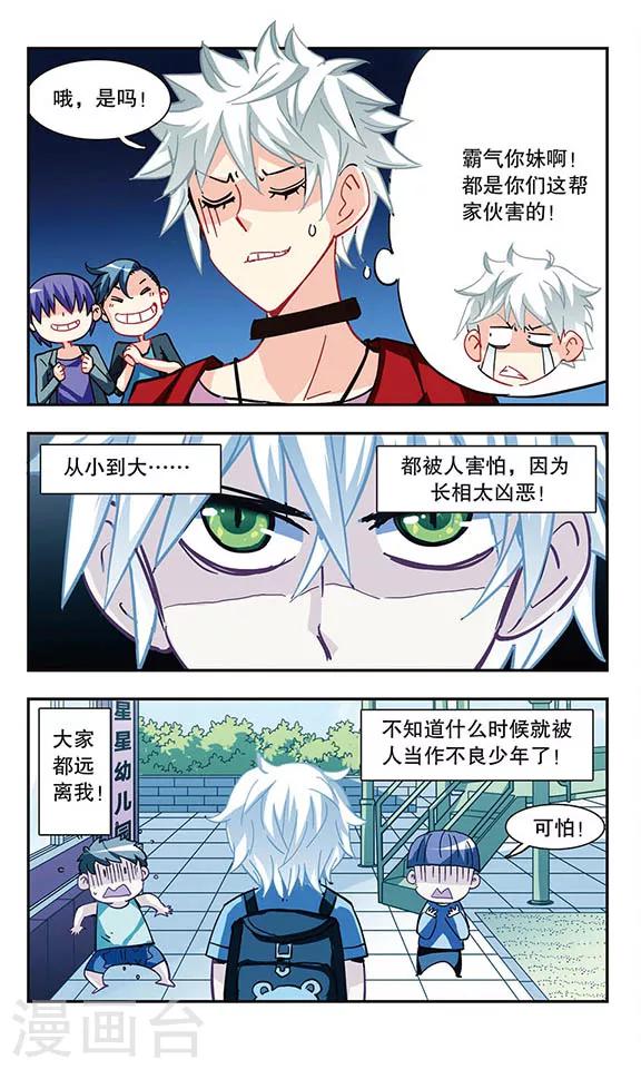 第8话 不良少年3