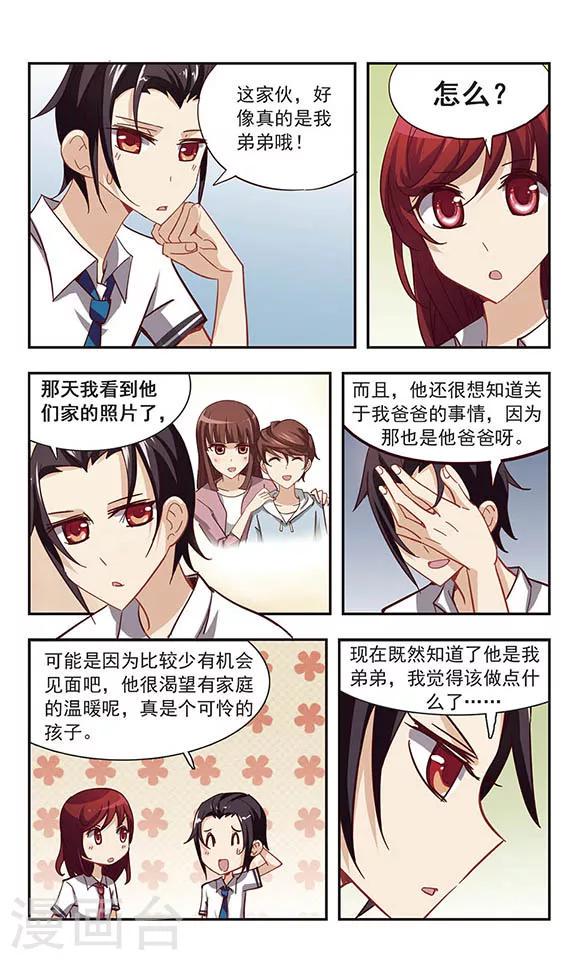 第24话 这个弟弟不可爱4