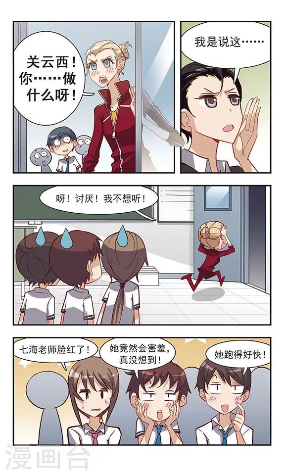 第28话 剪草坪11