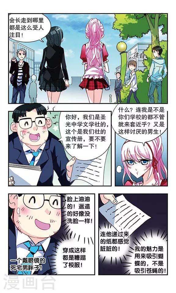 第11话 会长Vs会长2