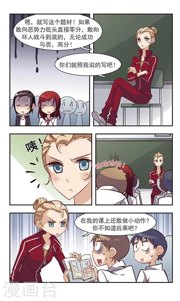 第27话 代课老师10