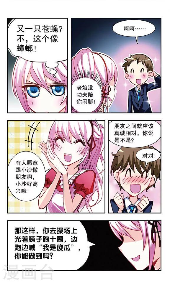 第11话 会长Vs会长5