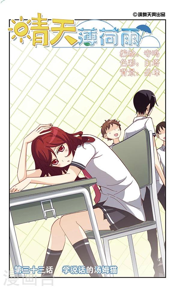 第33话 学说话的汤姆猫0