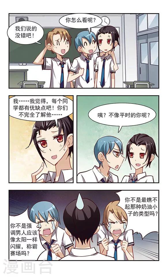 第24话 这个弟弟不可爱2