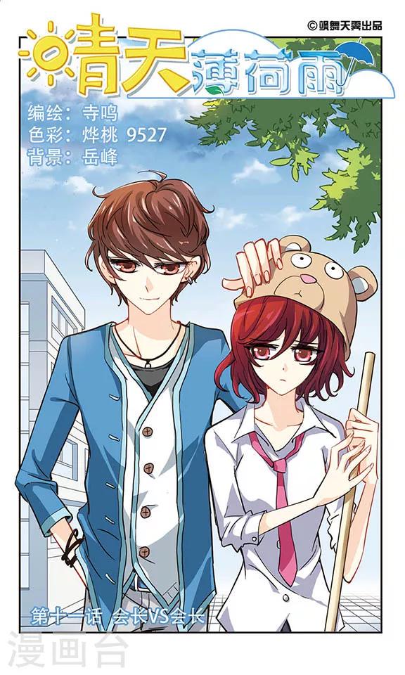 第11话 会长Vs会长0