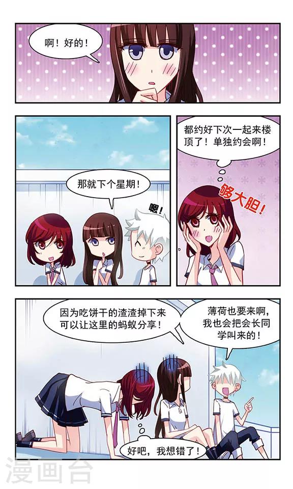 第21话 楼顶聚会18