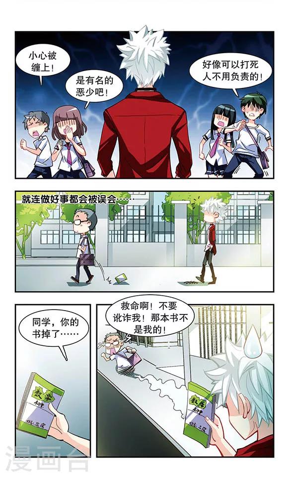 第8话 不良少年4