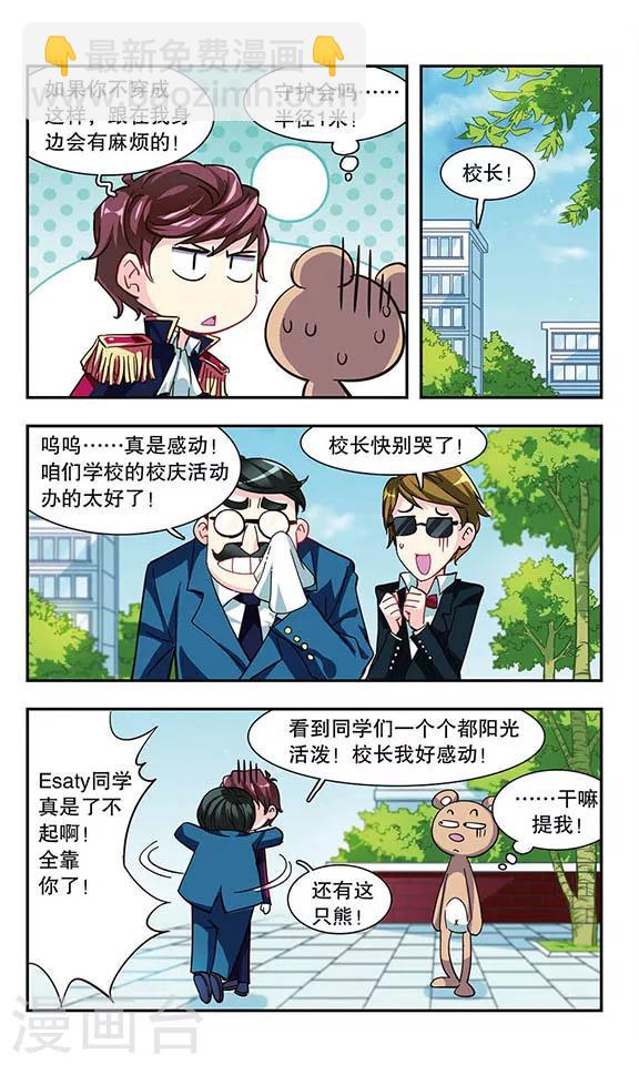 第11话 会长Vs会长9