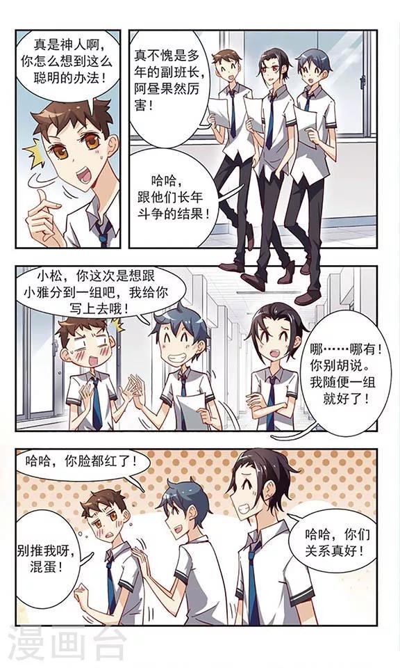 第29话 春游3