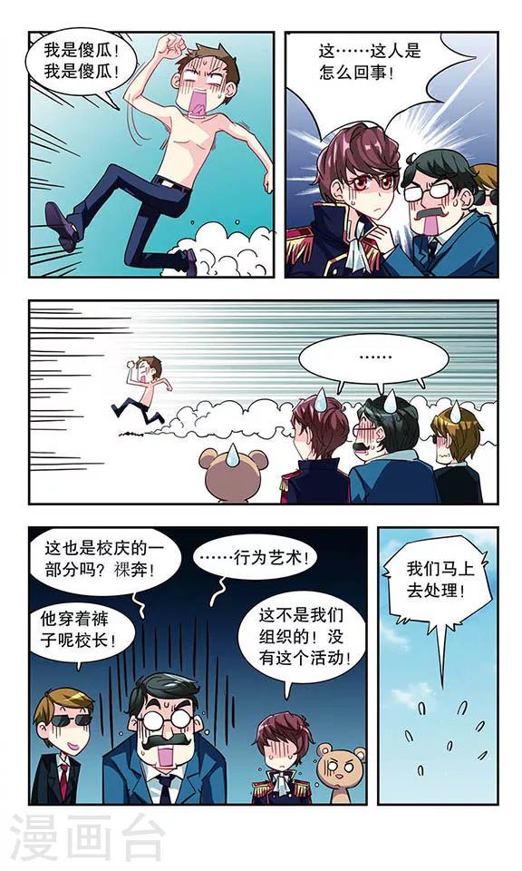 第11话 会长Vs会长10