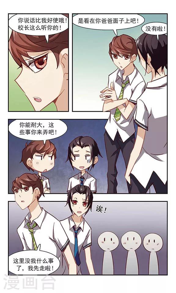 第24话 这个弟弟不可爱11