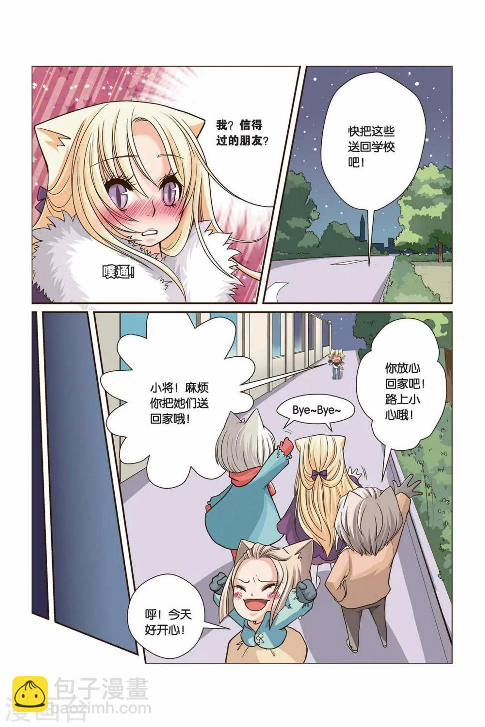 第15话 认定的朋友6