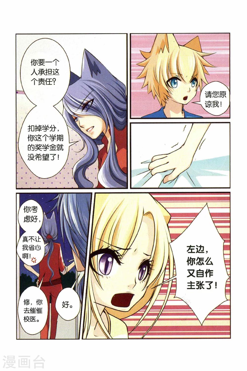 第21话 心11