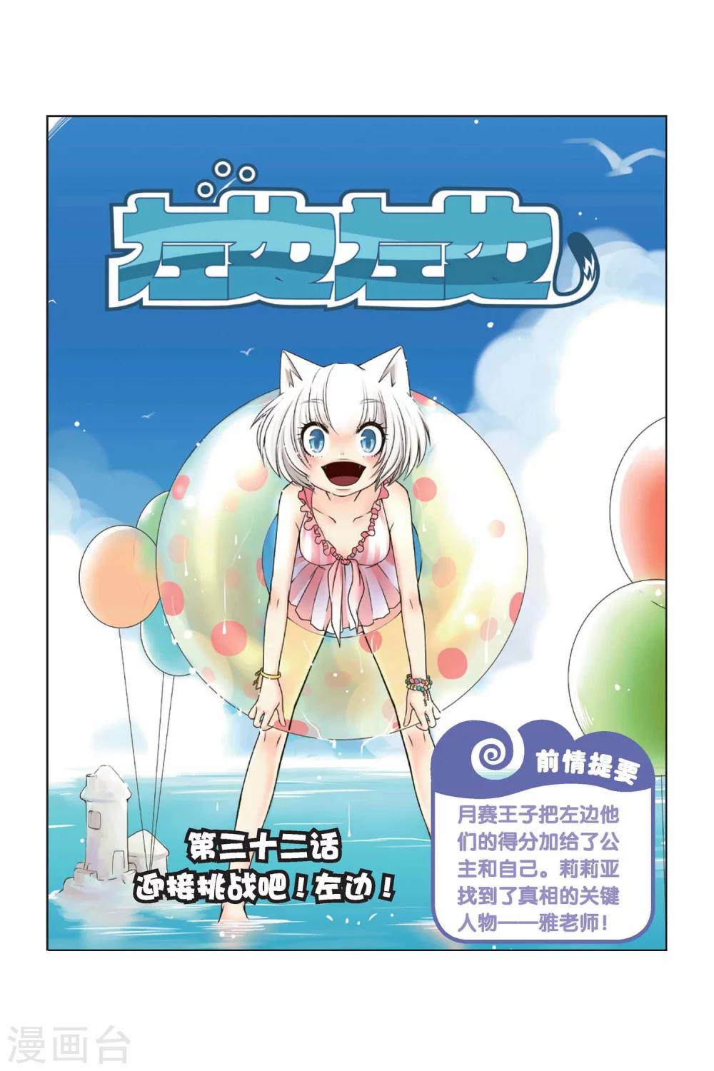 第32话 迎接挑战吧！左边！0