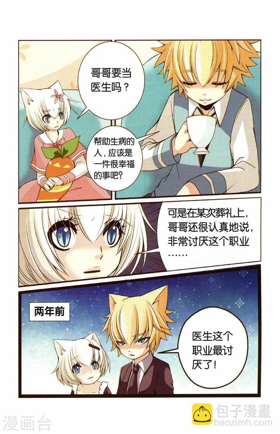 第24话 妹妹的疑虑1