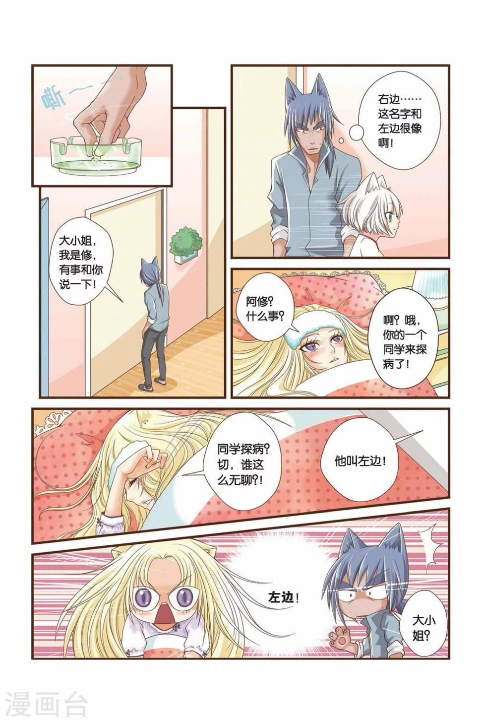 第08话 执着的访客7