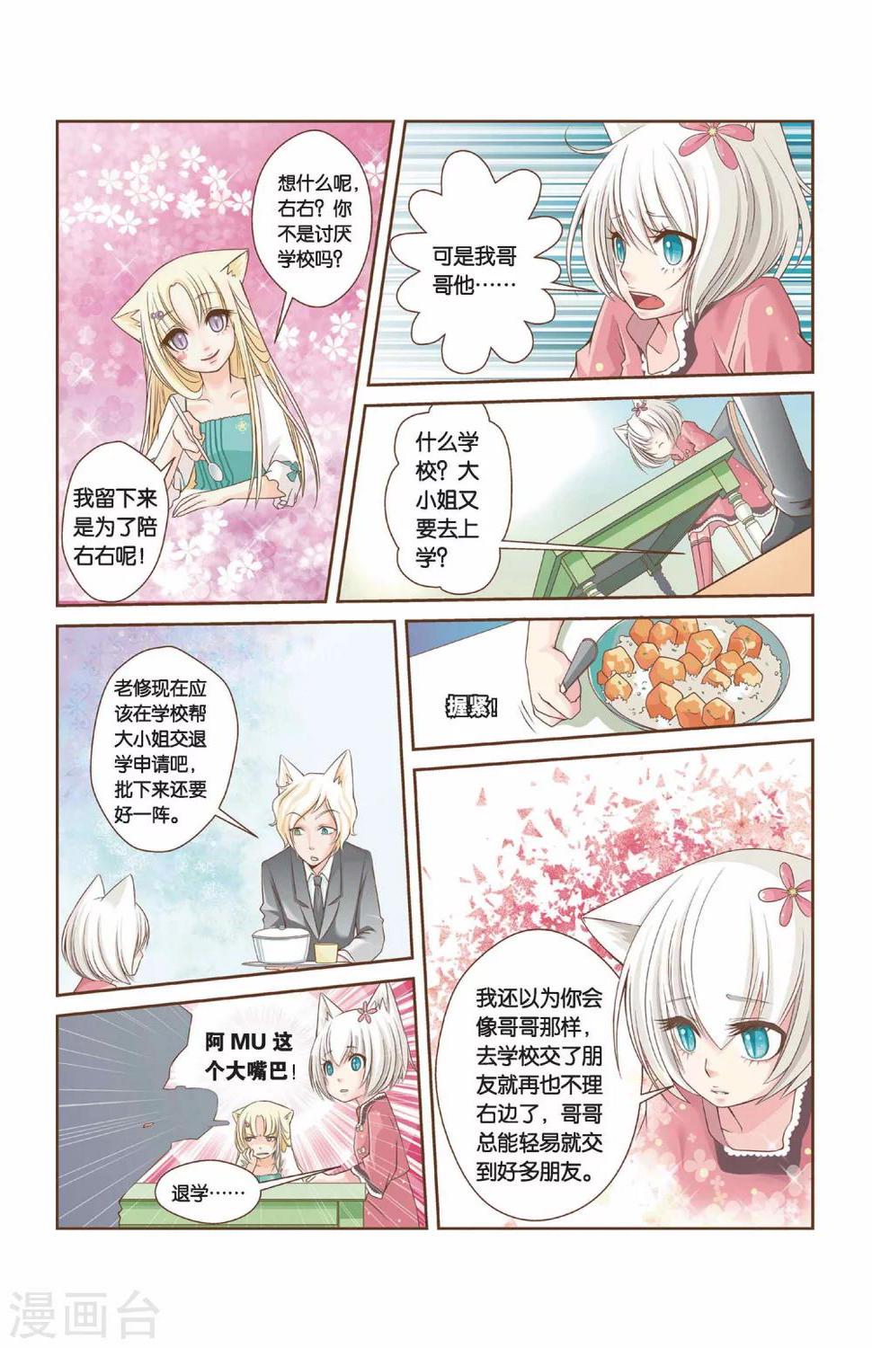 第10话 雅老师的鼓励9