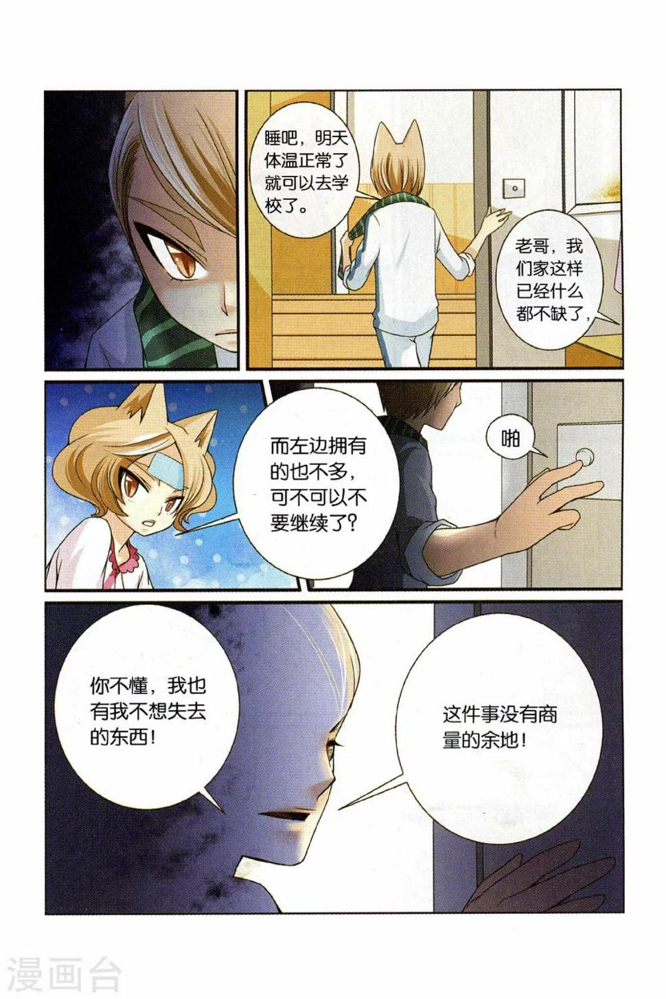 第23话 还真只野猫11