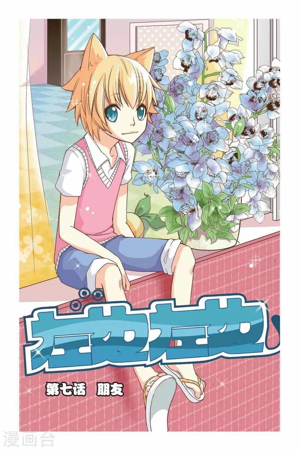 第07话 朋友0