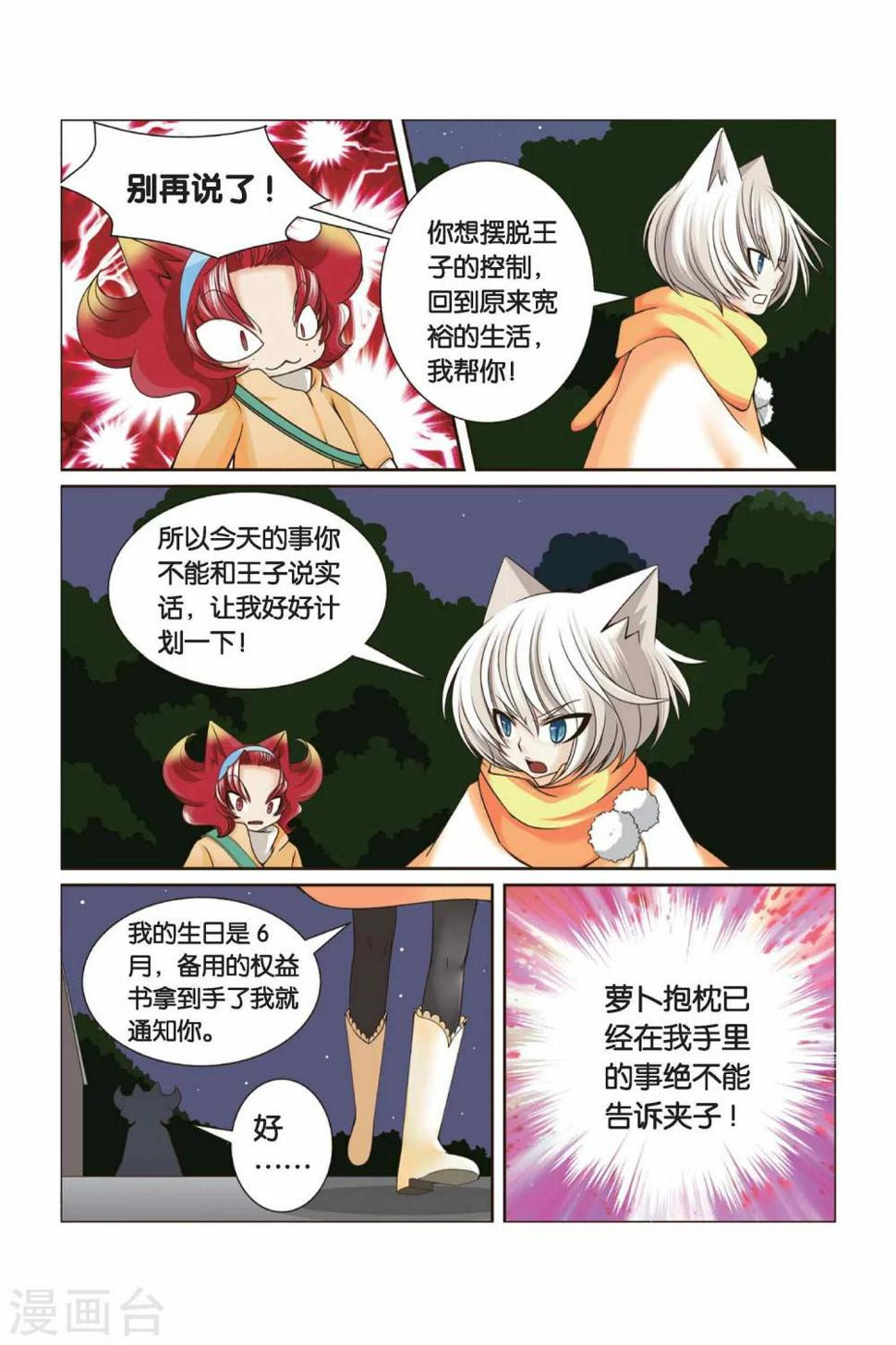 第28话 右右的愤怒3