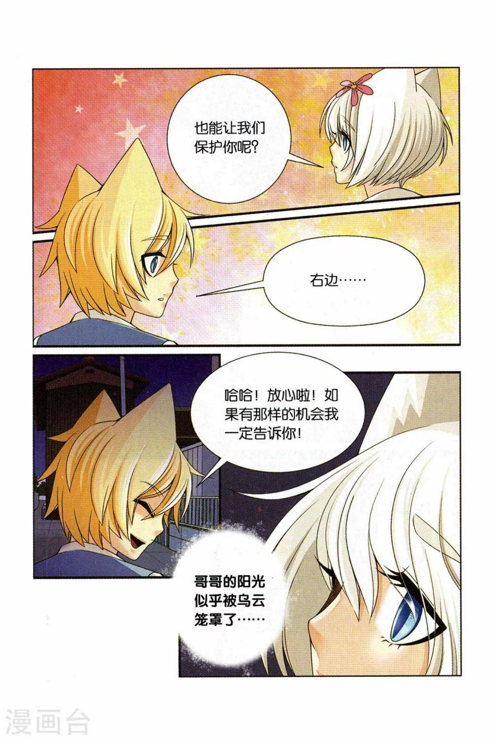 第23话 还真只野猫8