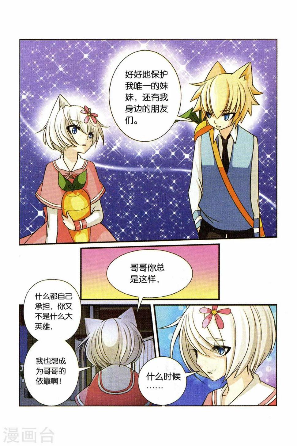第23话 还真只野猫7