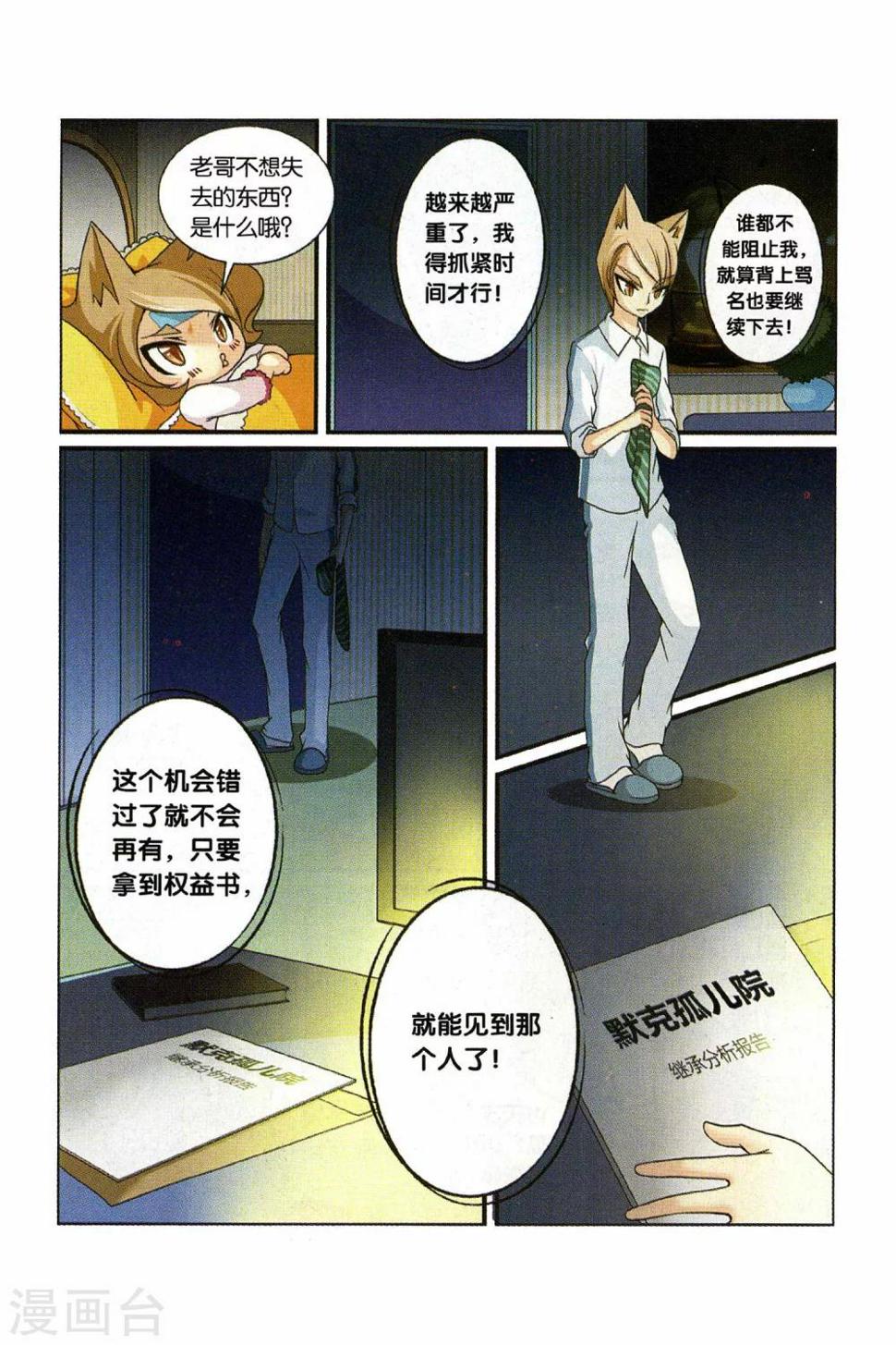 第23话 还真只野猫12