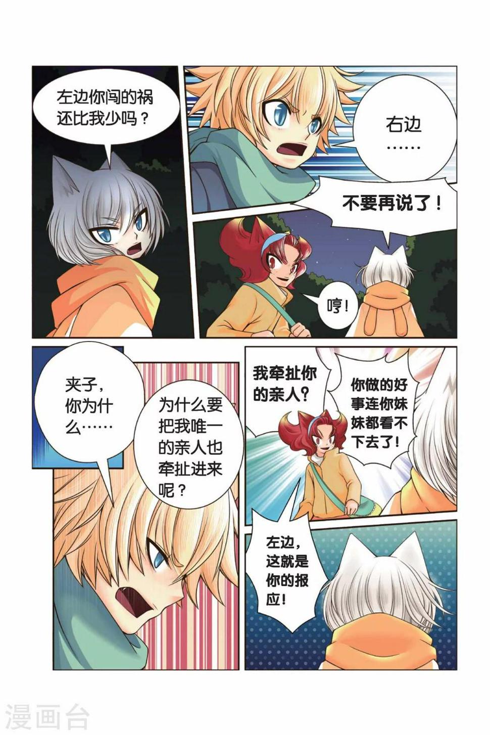 第28话 右右的愤怒2