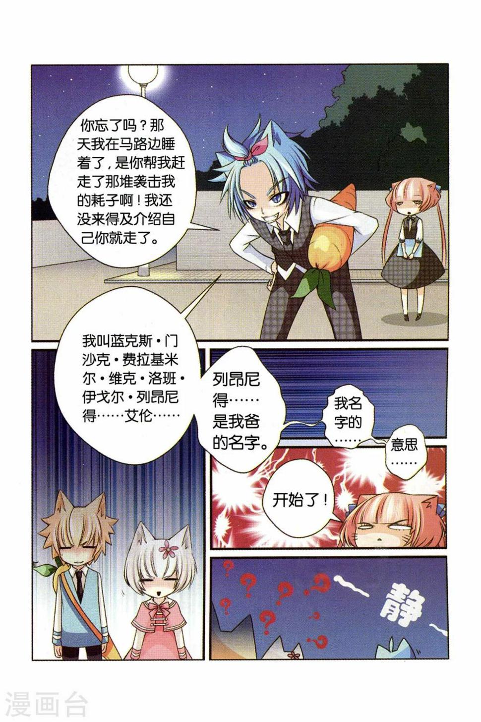 第22话 蓝克斯少爷11