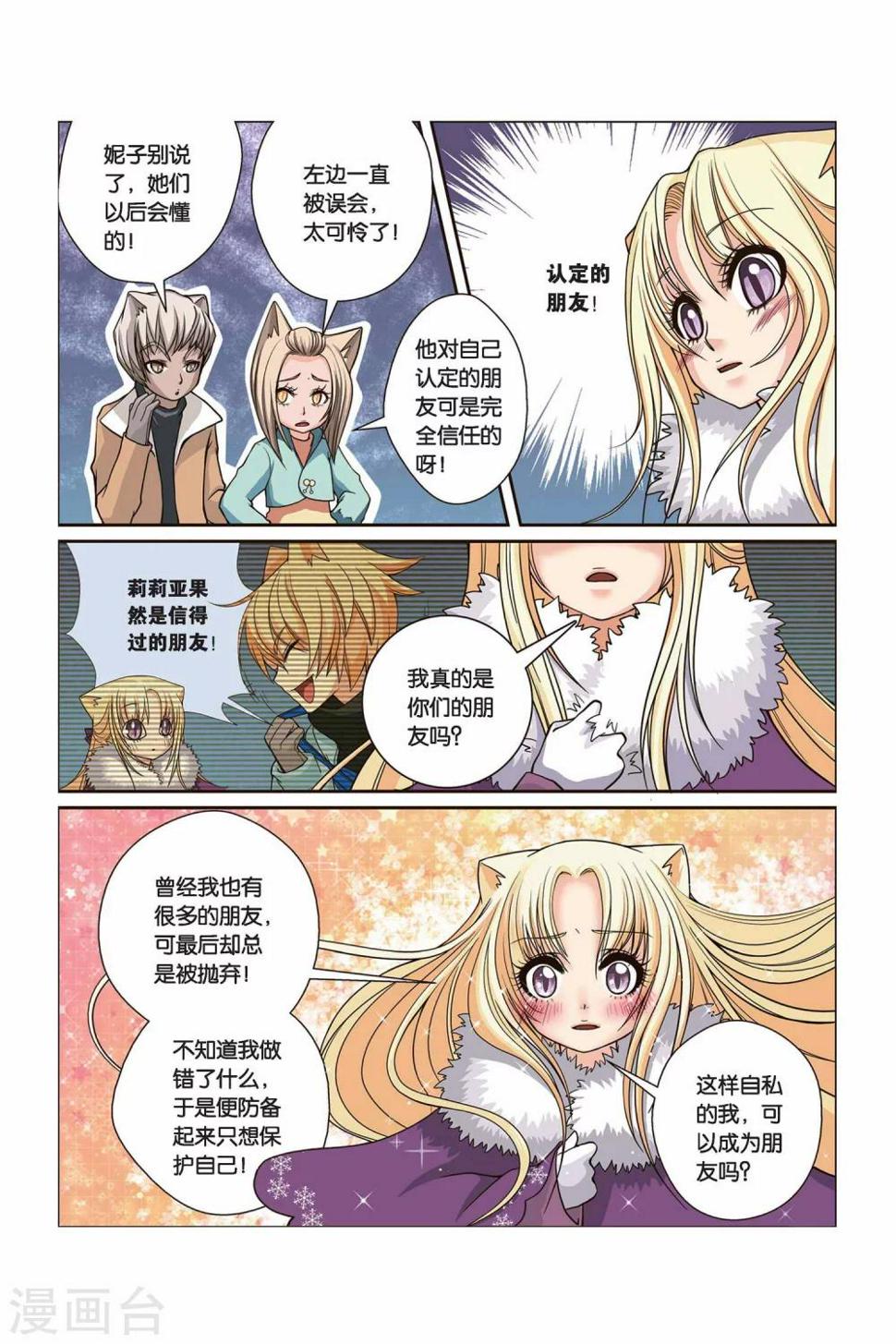第15话 认定的朋友8