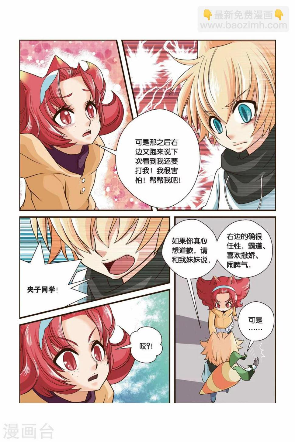 第16话 谎言2