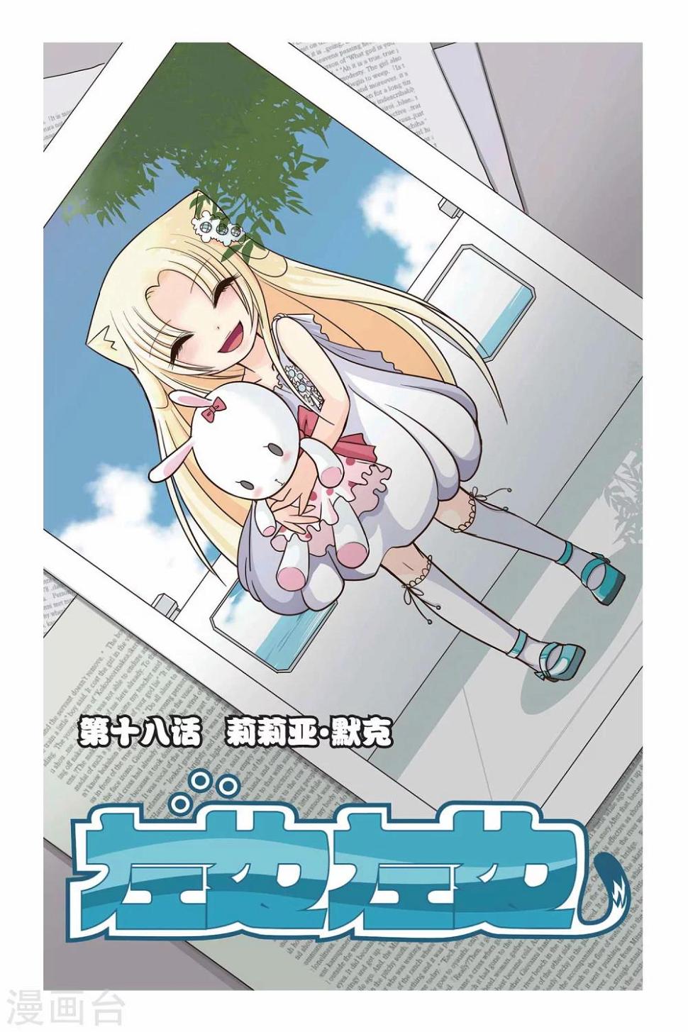 第18话 莉莉亚·默克0